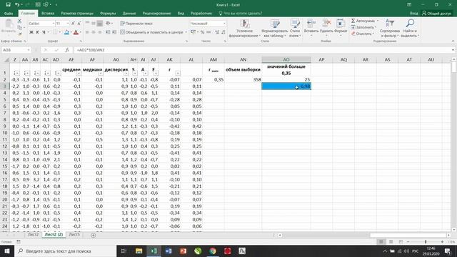 Статистика. Значимость статистических параметров. Метод Монте-Карло смотреть онлайн