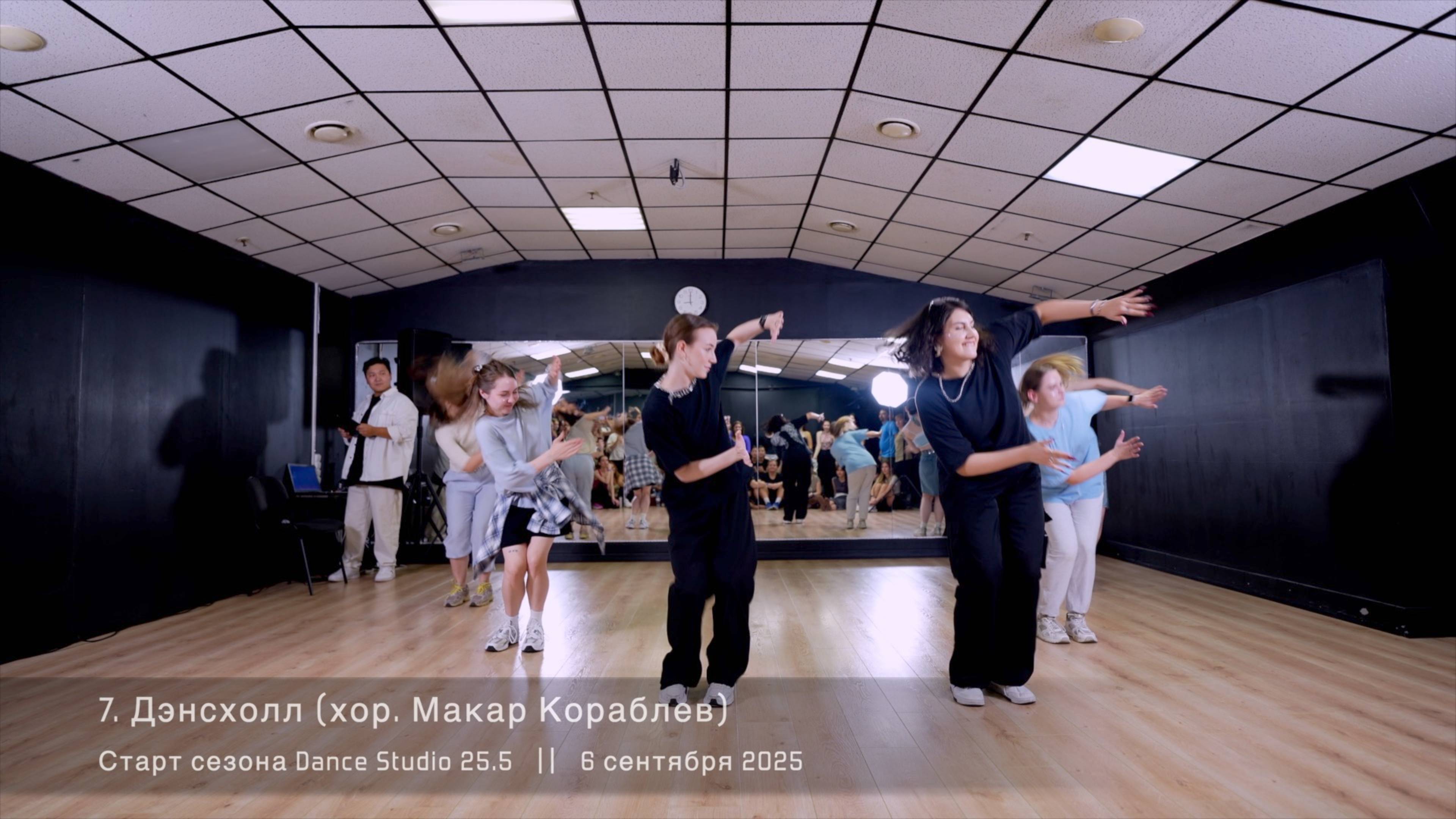 Dancehall. Choreo By Makar Korablev || Dance Studio 25.5