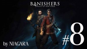 Banishers: Ghosts of New Eden ✔ {СЕРИЯ 8} ОХОТА НА ЗВЕРЯ