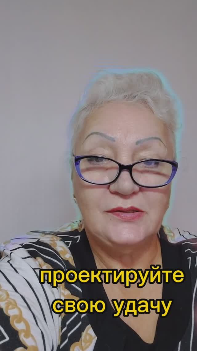 проектируйте свою удачу