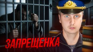 Запретные темы: Как писателю не получить штраф 400 000 рублей