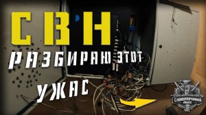 СВН - система видеонаблюдения , если можно так назвать !