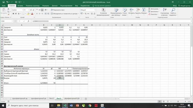 Двухфакторный дисперсионный анализ. Factorial ANOVA смотреть онлайн