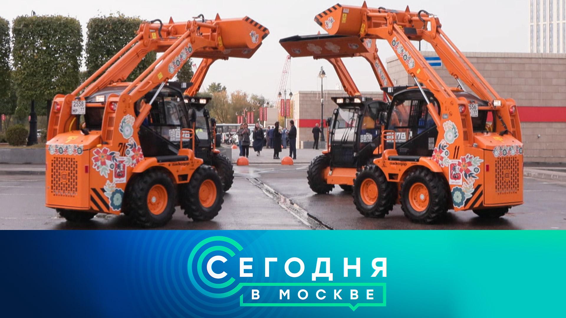 Сегодня в Москве: 20 сентября 2025года