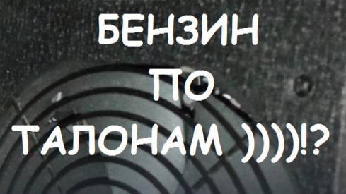СИТУАЦИЯ С БЕНЗИНОМ В КРЫМУ НА СЕГОДНЯ. смотреть онлайн