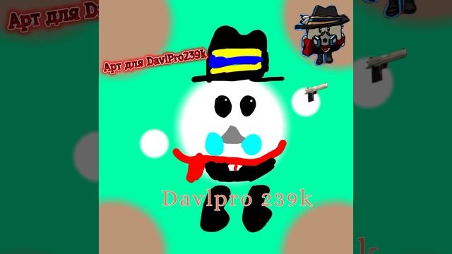 Арт для DavlPro 239k Подпишись моя цель 100пд! Следующий арт для Шлëпы плей смотреть онлайн