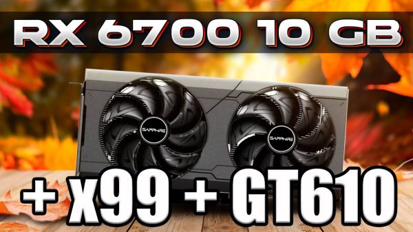 Sapphire gpro X080 для игр Часть 2. GT 610 + Xeon