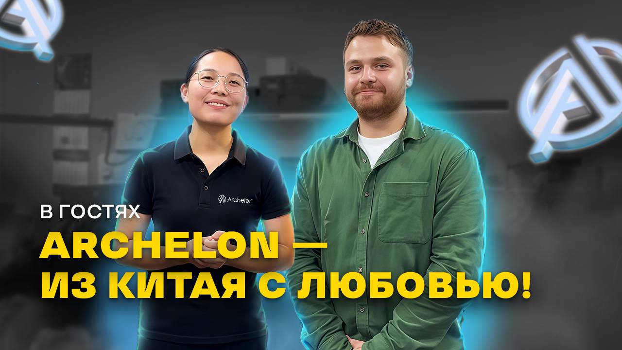 Archelon - премиум циркон из Китая!