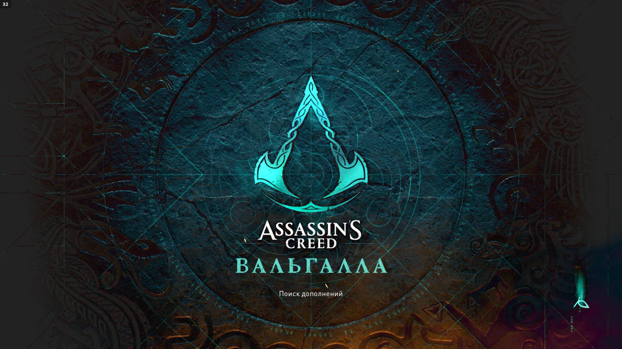 как добыть опал- Assassin's Creed Valhalla