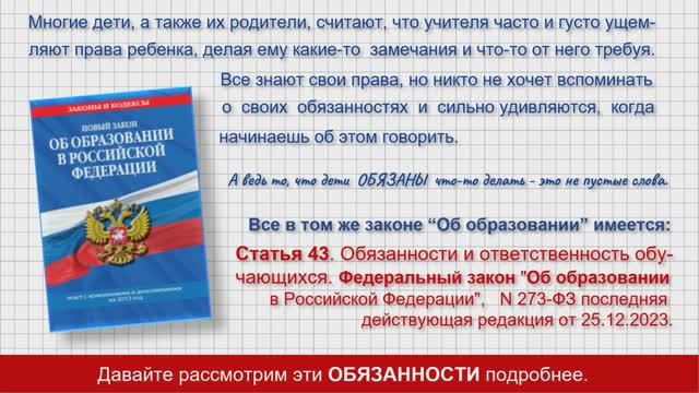 Права и обязанности школьников смотреть онлайн