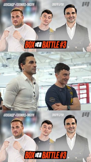 Бокс Баттл с Роботом от Skytech Sport: Омари Брои и Александр Пискун против BOT BOXER смотреть онлайн