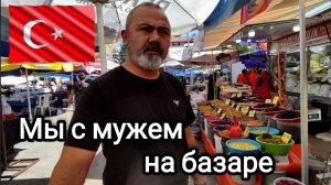 🔴 Цены в Турции 2025. Наш поход с мужем на БАЗАР @ArinaTurkishLife #анталия