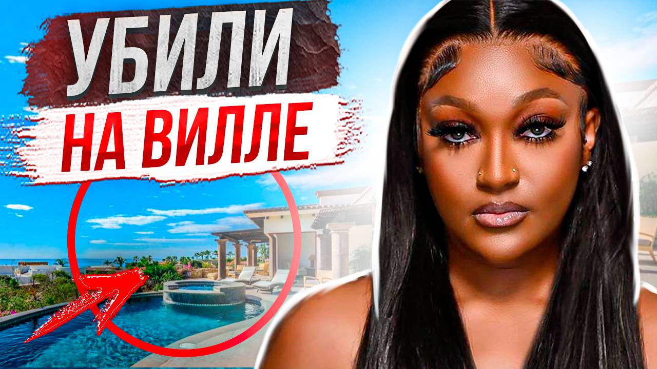 Последний отпуск: дело Шанкелла Робинсон смотреть онлайн