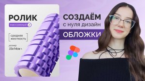Создаём дизайн карточки по шагам. Инфографика для маркетплейсов, урок для селлеров, бесплатно