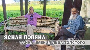 Ясная Поляна: яблоки, квас и ожившая история