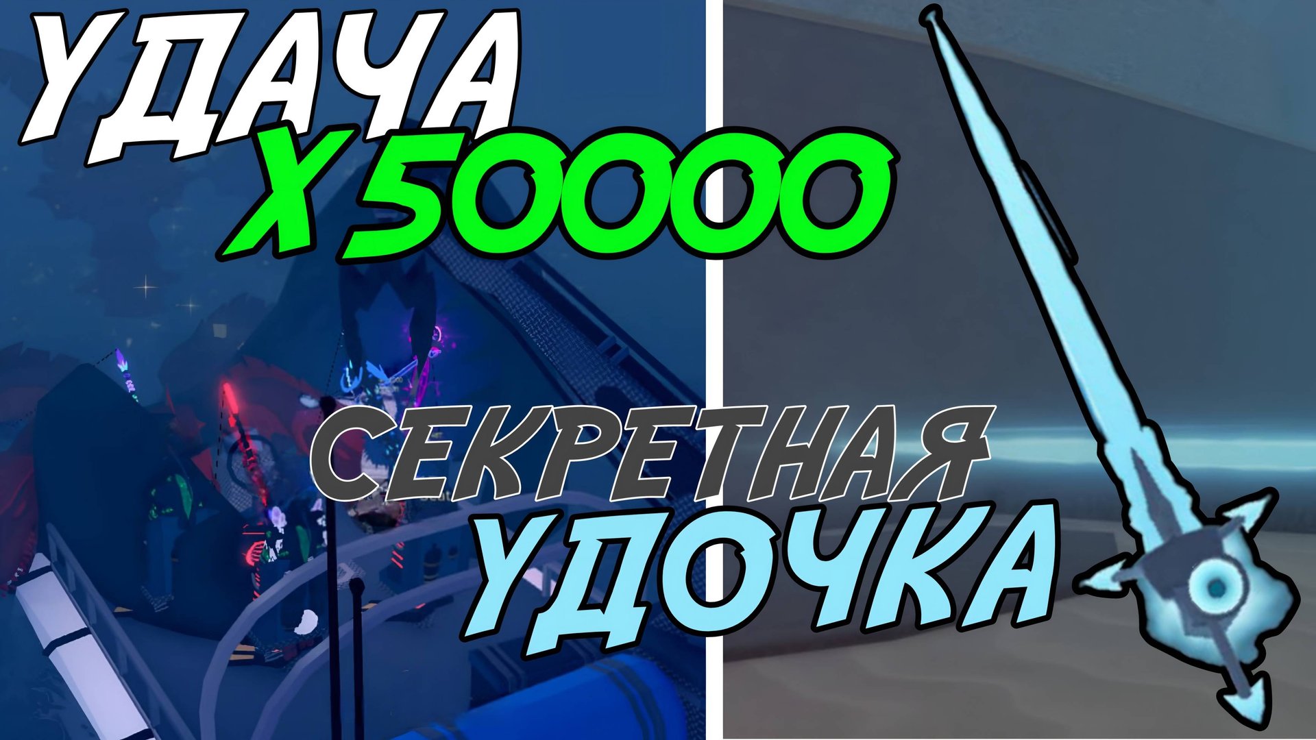 ФИШ ОФИЦИАЛЬНО ВОСКРЕС! | 500.000 ОНЛАЙНА, УДАЧА x50.000, СЕКРЕТНАЯ УДОЧКА АДМИНОВ