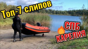 Топ-7 бесплатных слипов для ПВХашек - Ленобласть и Карелия