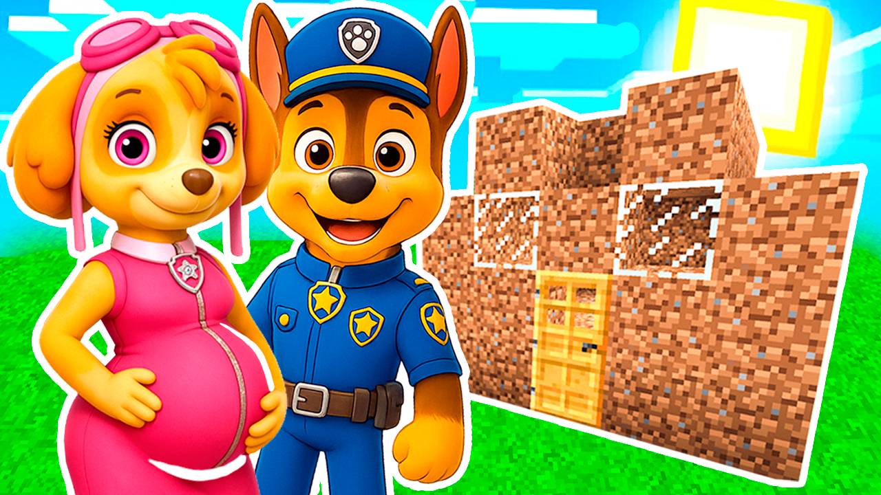 СКАЙ БЕРЕМЕННА от ГОНЩИКА! Я ПОСТРОИЛ им ДОМ в МАЙНКРАФТ ЩЕНЯЧИЙ ПАТРУЛЬ PAW PATROL МУЛЬТИК
