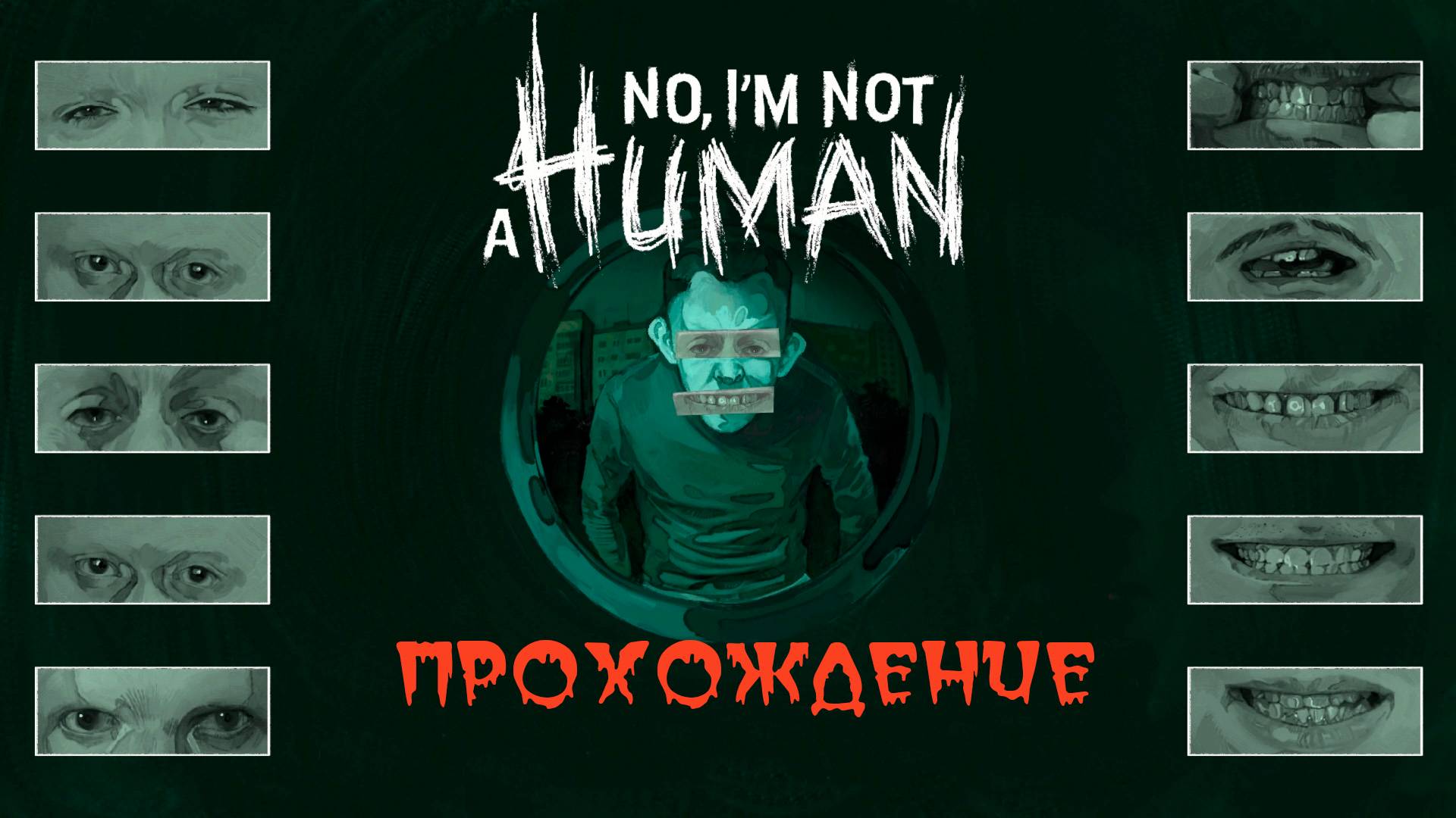 No, I'm not a Human. Прохождение. Концовка «Буйство Линчевателя» смотреть онлайн