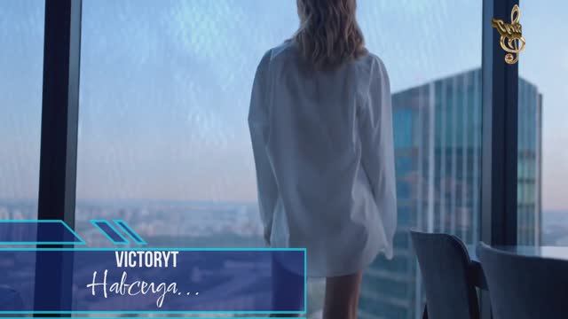 VictoryT - Навсегда... смотреть онлайн
