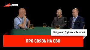 Про связь на СВО