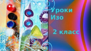 Дворец холодного ветра рисунок.  Урок ИЗО. Рисуем сказочный дворец ветра в холодной гамме гуашью.
