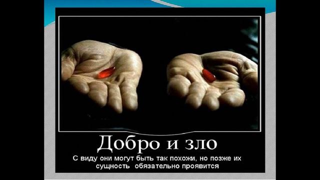 110. КАК  ПРОЯВЛЯЕТ  СЕБЯ  ЗЛО  В СОВРЕМЕННУЮ  ЭПОХУ.