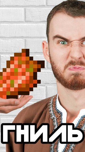 Майнкрафт Еда в Реальной Жизни!