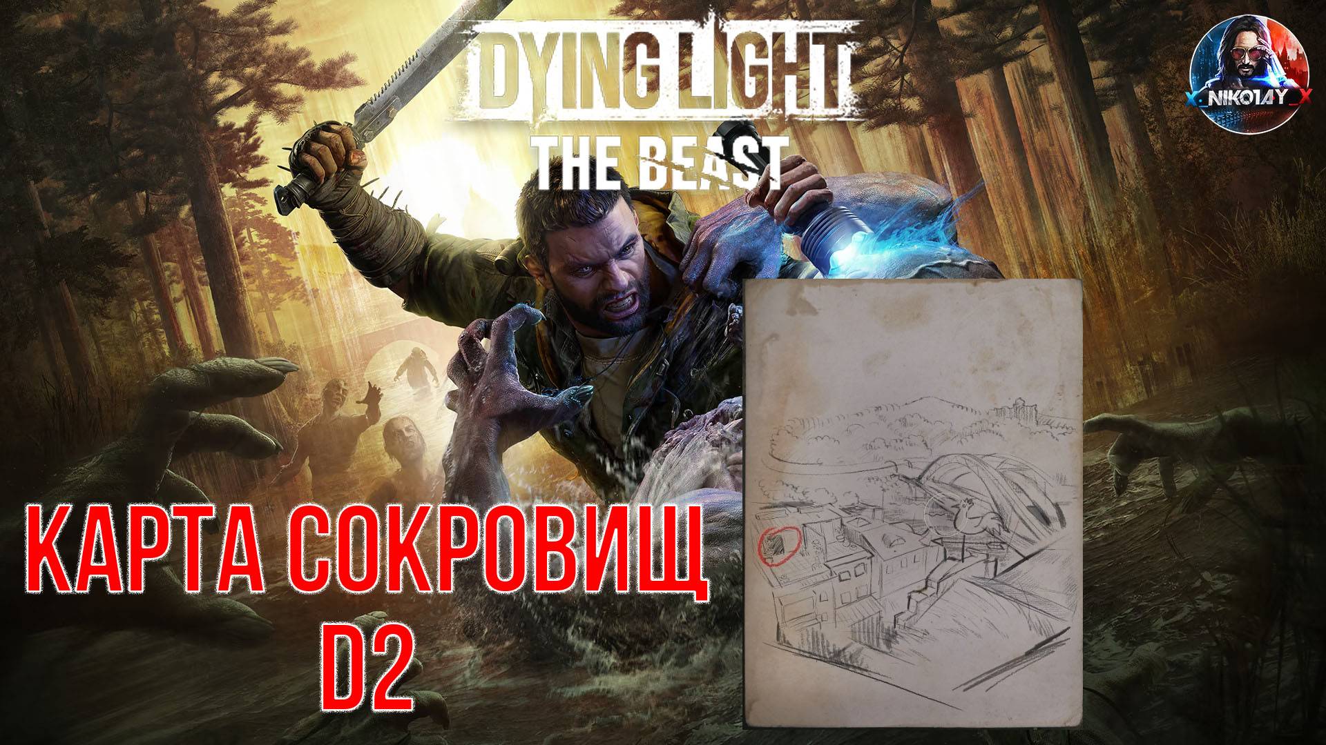 Dying Light: The Beast - Карта сокровищ D2 смотреть онлайн