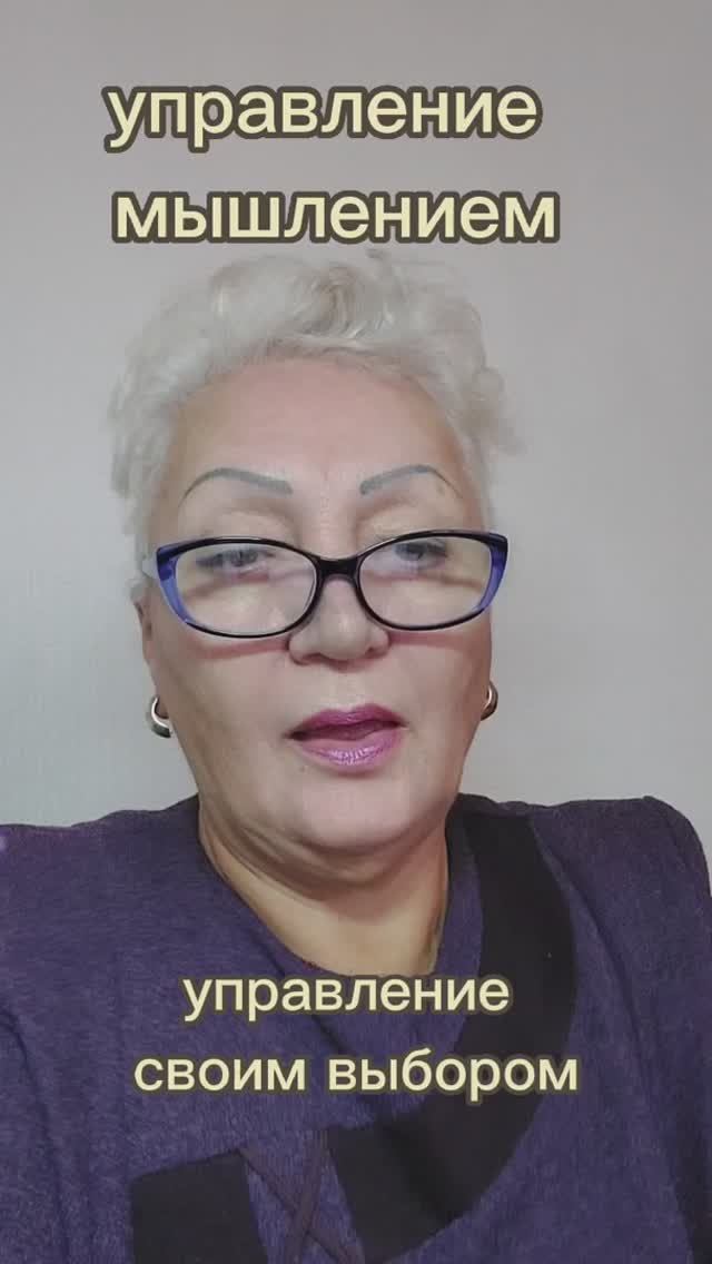 управление мышлением