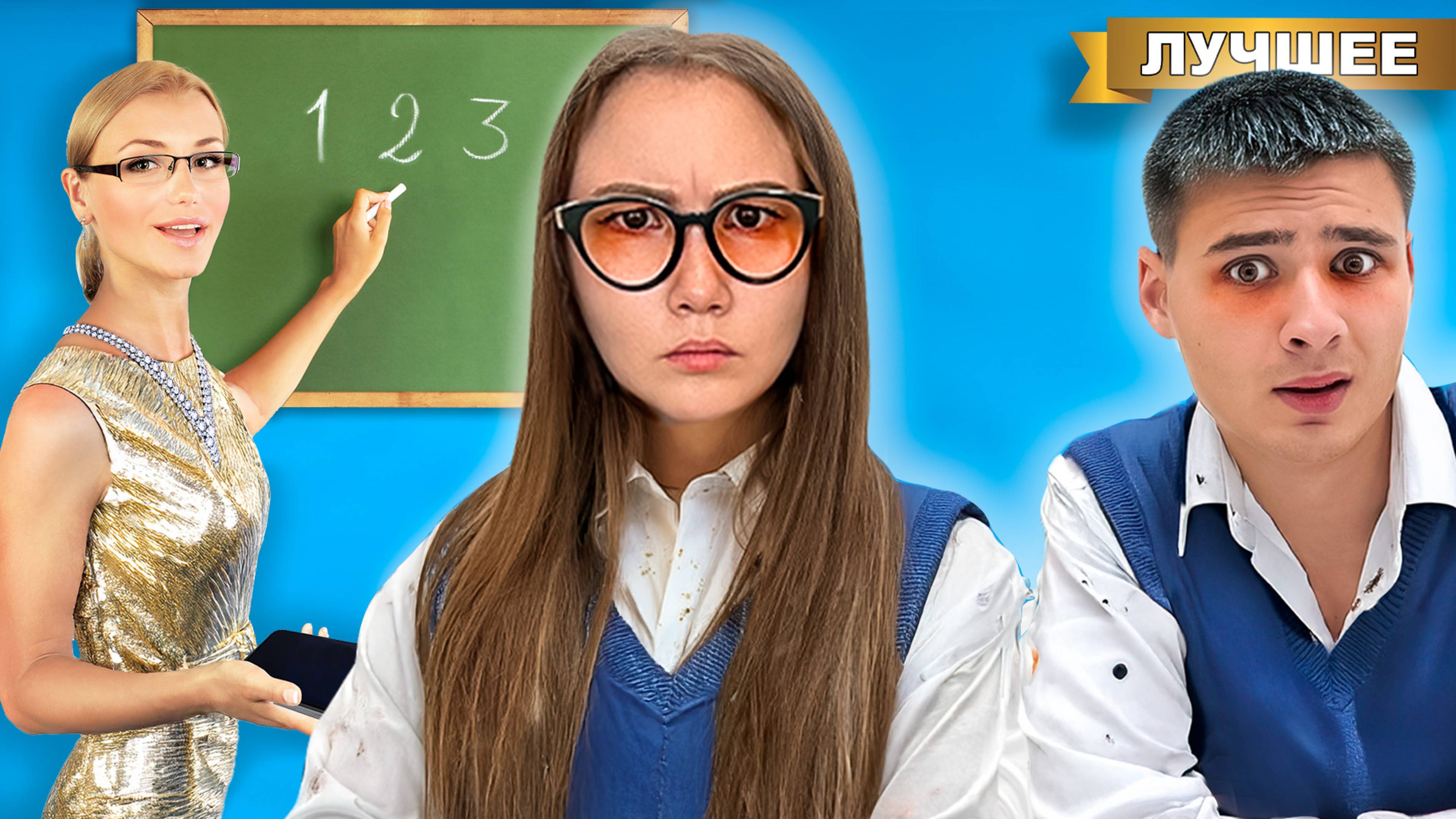 Богатая Училка VS Бедные Школьники! смотреть онлайн