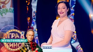 «Игра в кино. Мультфильмы» от 20 сентября 2025