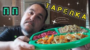 Разделяй и жратствуй | гречка, салат, белок с обжаркой, шарлотка | обжор, мукбанг