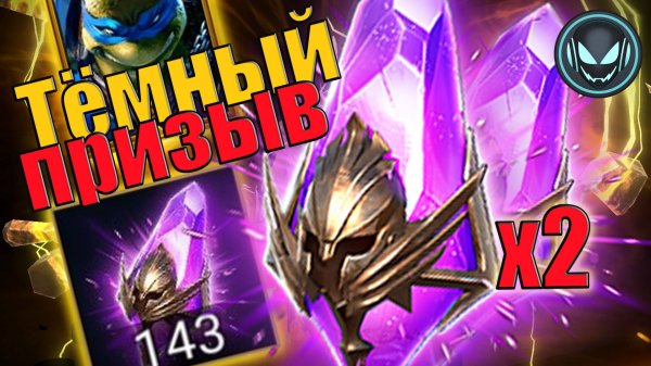 🔥143 Тёмных осколка под Х2, Леонардо Х10 | Gray plays | Raid SL