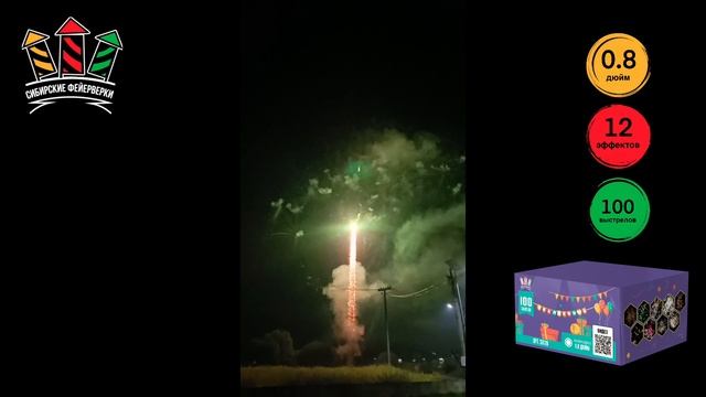 SB 126 обалденный 0.8х100 залпов