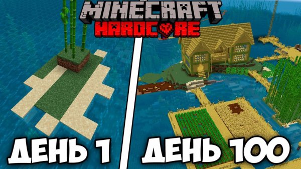 Я ВЫЖИЛ 100 ДНЕЙ НА ОСТРОВЕ В МАЙНКРАФТ ХАРДКОР 1.20 И ВОТ ЧТО ИЗ ЭТОГО ВЫШЛО...