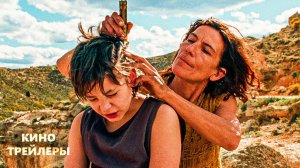 Сират🔥✨Русский трейлер (Дубляж, 2025) Драма