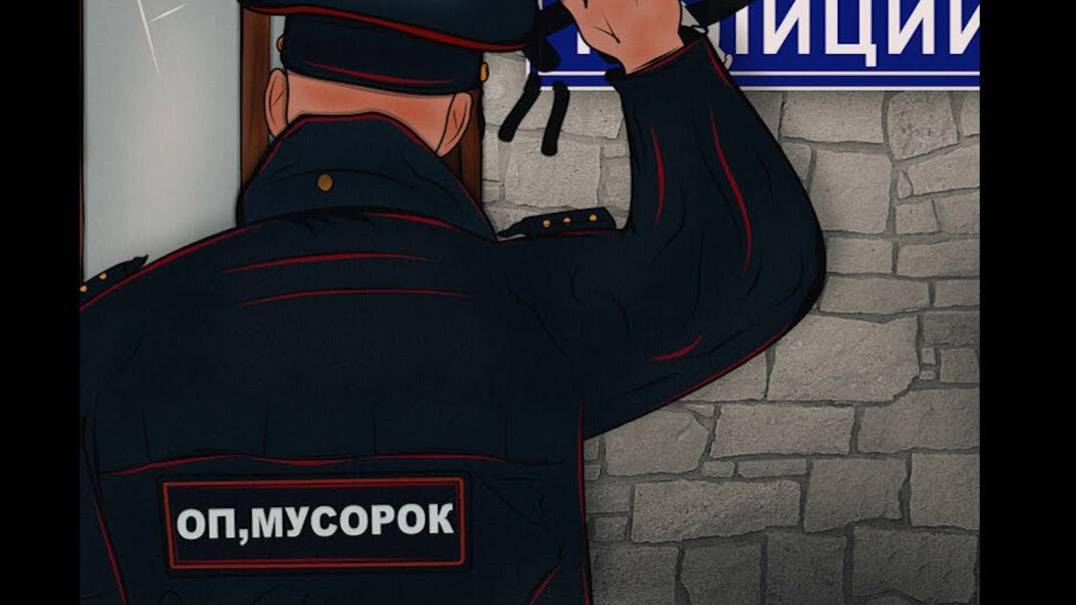 Нрп «Полковник полный беспредел».