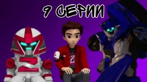 СОНИК МАТЕРИТЬСЯ! Разбор 9 Серии 3 Сезона Тобот Герои Дейдо | Limon4ik