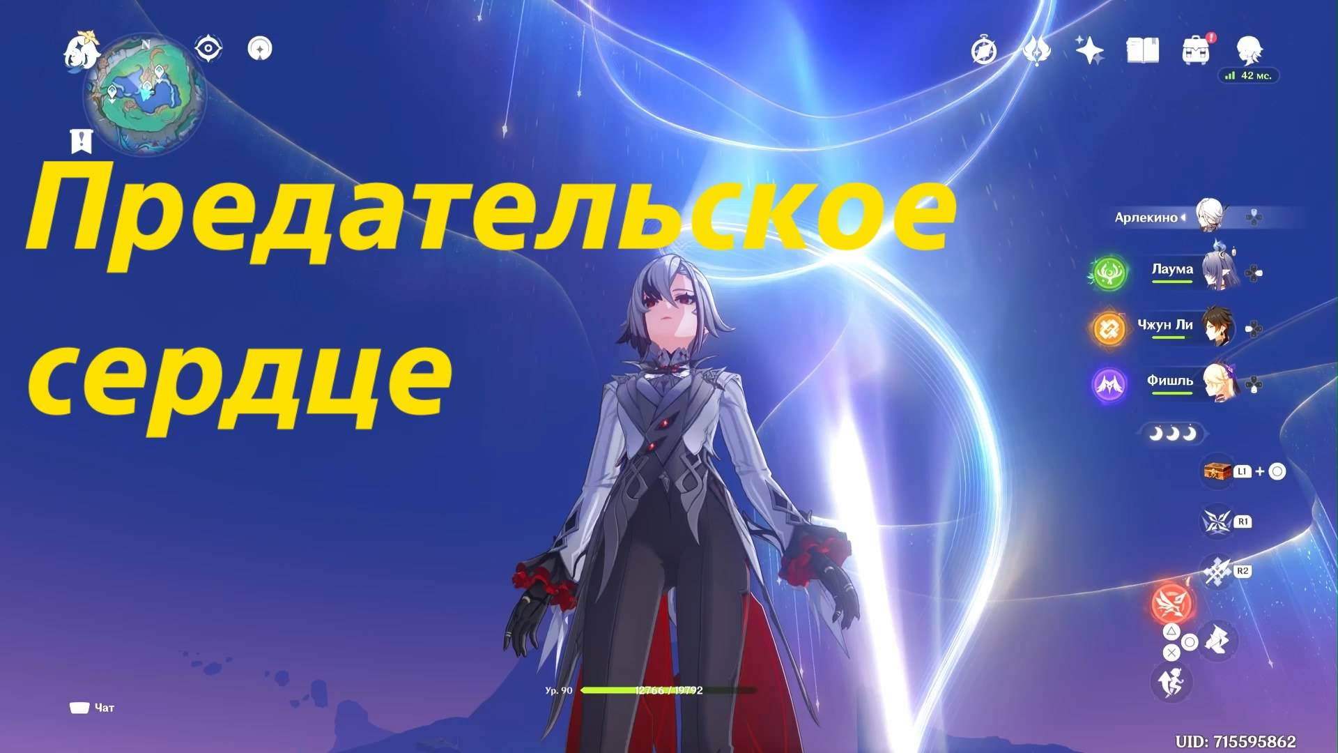 К востоку от луны, на запад от солнца 1. Предательское сердце. Genshin Impact смотреть онлайн