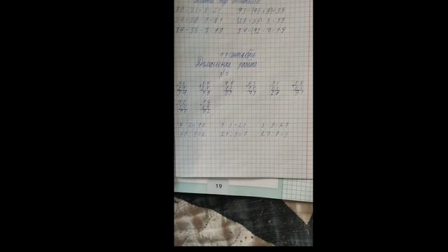 Математика 3 класс Бантова Моро стр. 19 номер 7 и номер под красной чертой