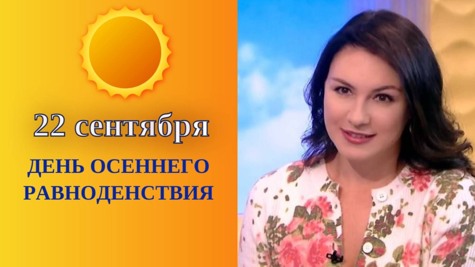 МЕЖДУ ПРОШЛЫМ И БУДУЩИМ. ДЕНЬ ОСЕННЕГО РАВНОДЕНСТВИЯ_2025 смотреть онлайн