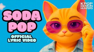 Сода Поп НО это кошки!|Кейпоп-охотницы на демонов