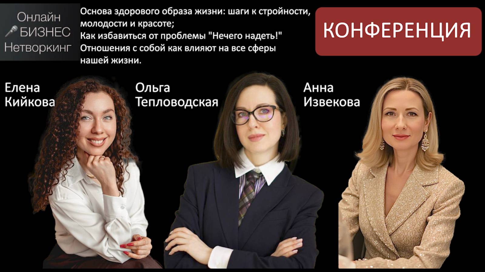 Конференция от 25.07.2025 смотреть онлайн