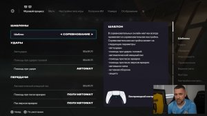 FC26 НАСТРОЙКИ КАМЕРЫ И ИГРЫ Pro ИГРОКА TEAM GULLIT