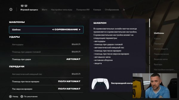 FC26 НАСТРОЙКИ КАМЕРЫ И ИГРЫ Pro ИГРОКА TEAM GULLIT