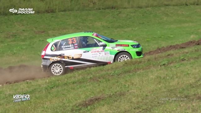 СУ-2. Ралли "Кавказ 2025".