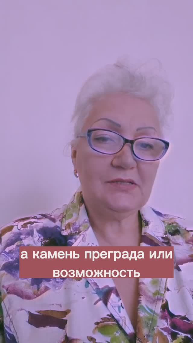 а камень преграда или возможность