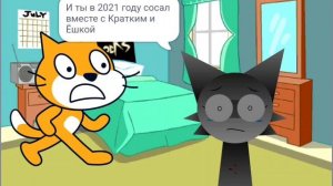 СРАЧ Кот и Ам ням.5 серия "Вызов Краткого"