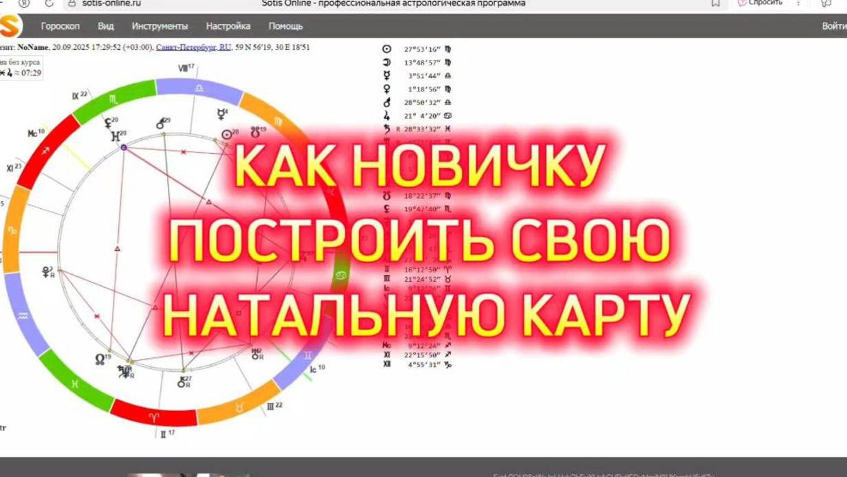 📌Как новичку построить свою натальную карту. 🖌 Понятная инструкция натальной карты.🔮 смотреть онлайн